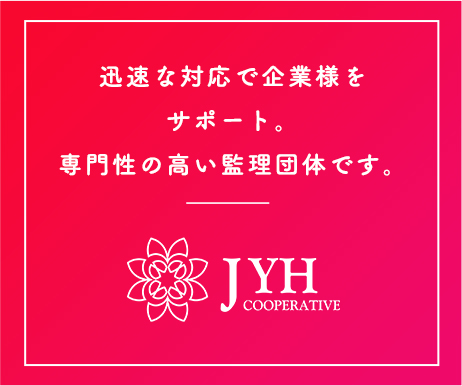 JYH協同組合